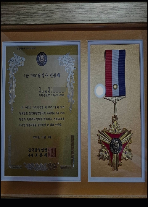 합법 민간조사사 자격 인증 및 협회 정회원