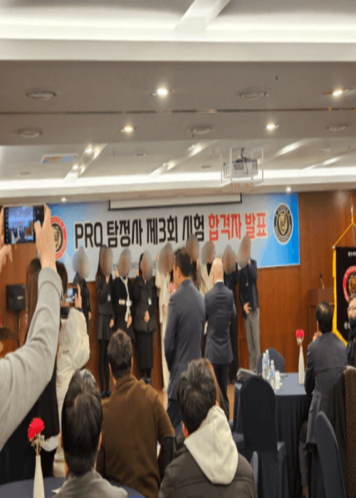 베테랑 조사관 전문 경력 및 현장 실무 자격