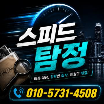 빠른대응, 정확한 조사, 확실한 해결